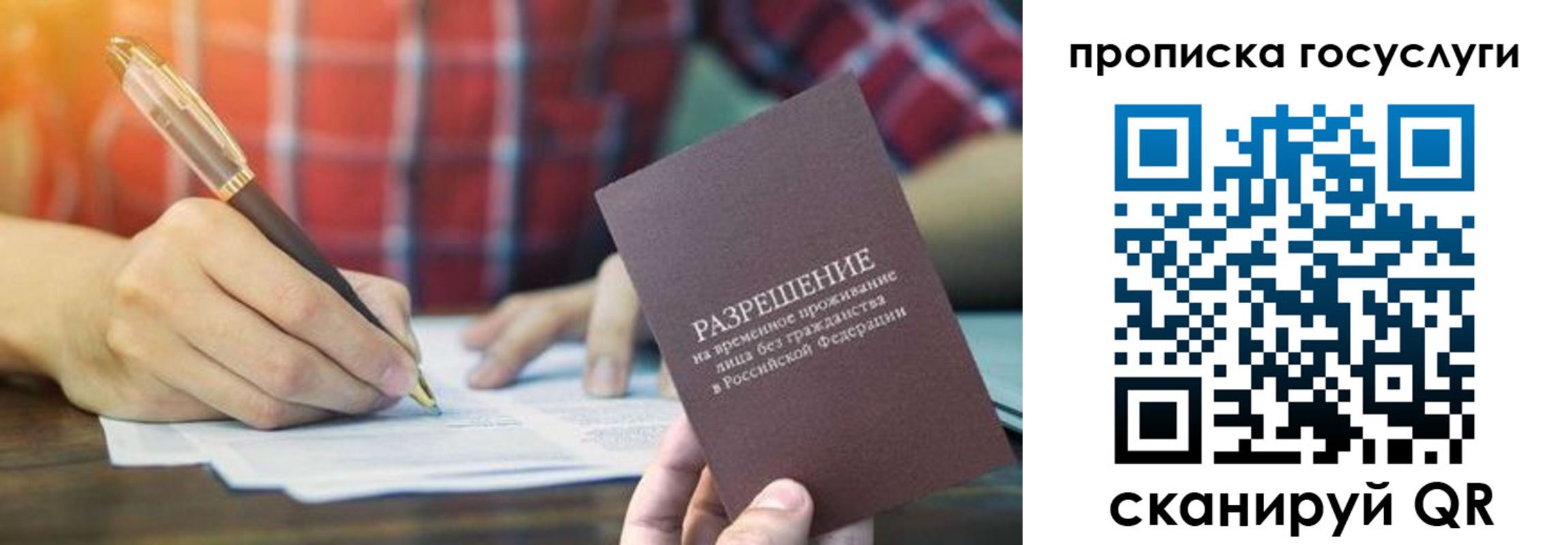 прописка паспорт в Уфе