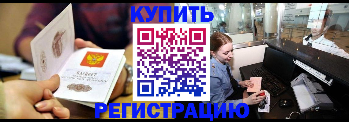 прописка регистрация в Уфе